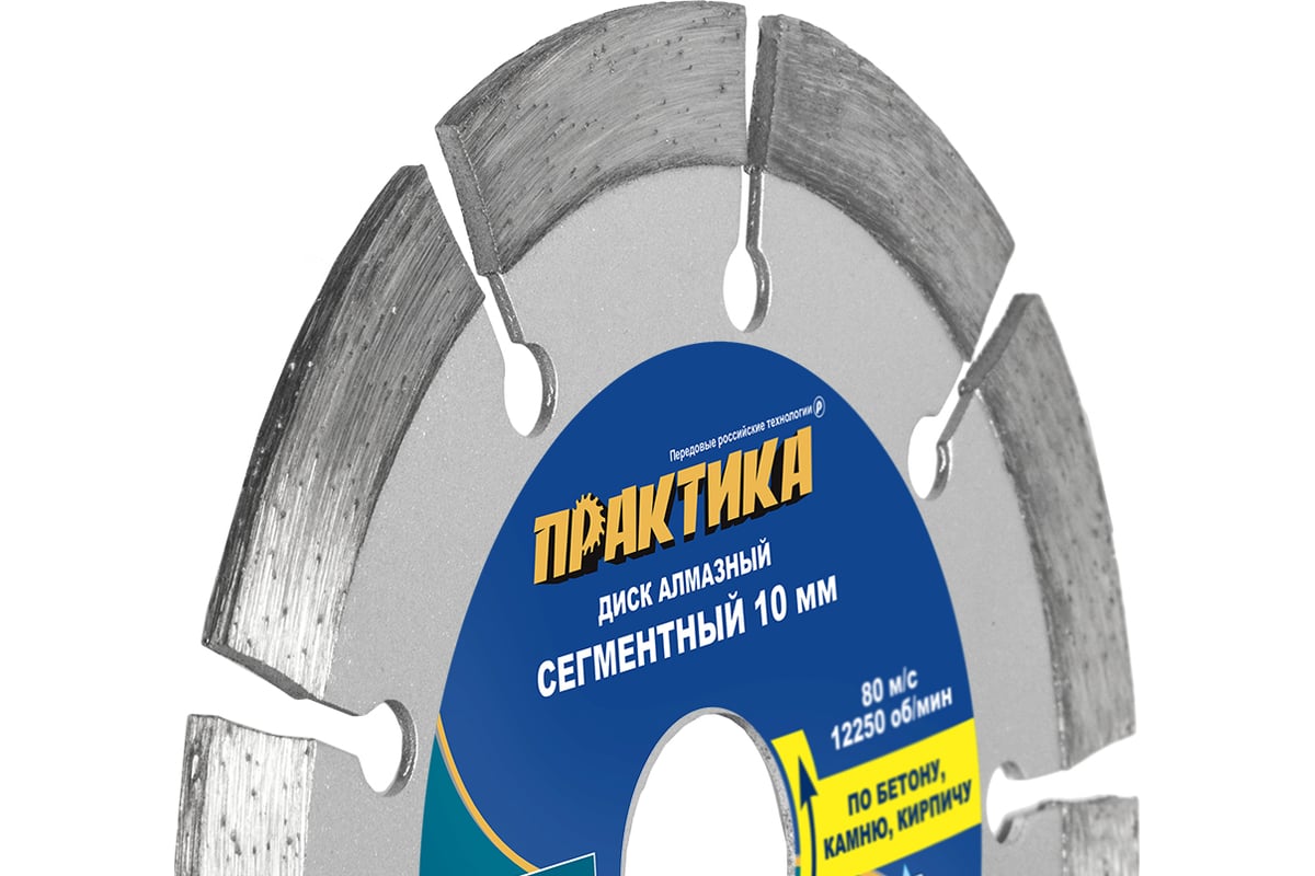 Диск алмазный сегментный Мастер (125х22.2 мм) Практика 030-672