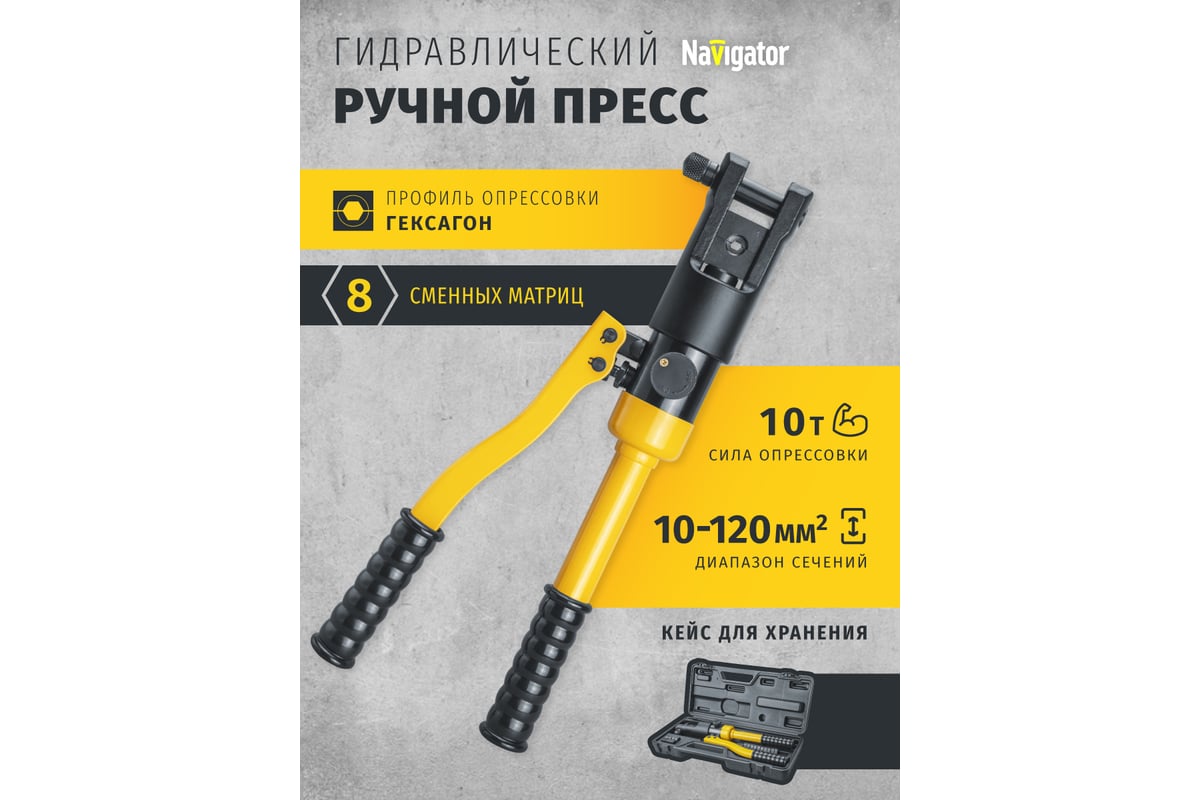 Гидравлический пресс Navigator 93 737 NHT-Pg06-10-120 28701 93737