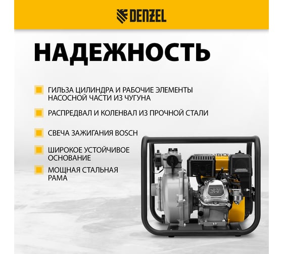 Бензиновая высоконапорная мотопомпа Denzel PX-50H 7 л.с., 2, 600 л/мин, глуб 8 м,напор 65 м/ 99203