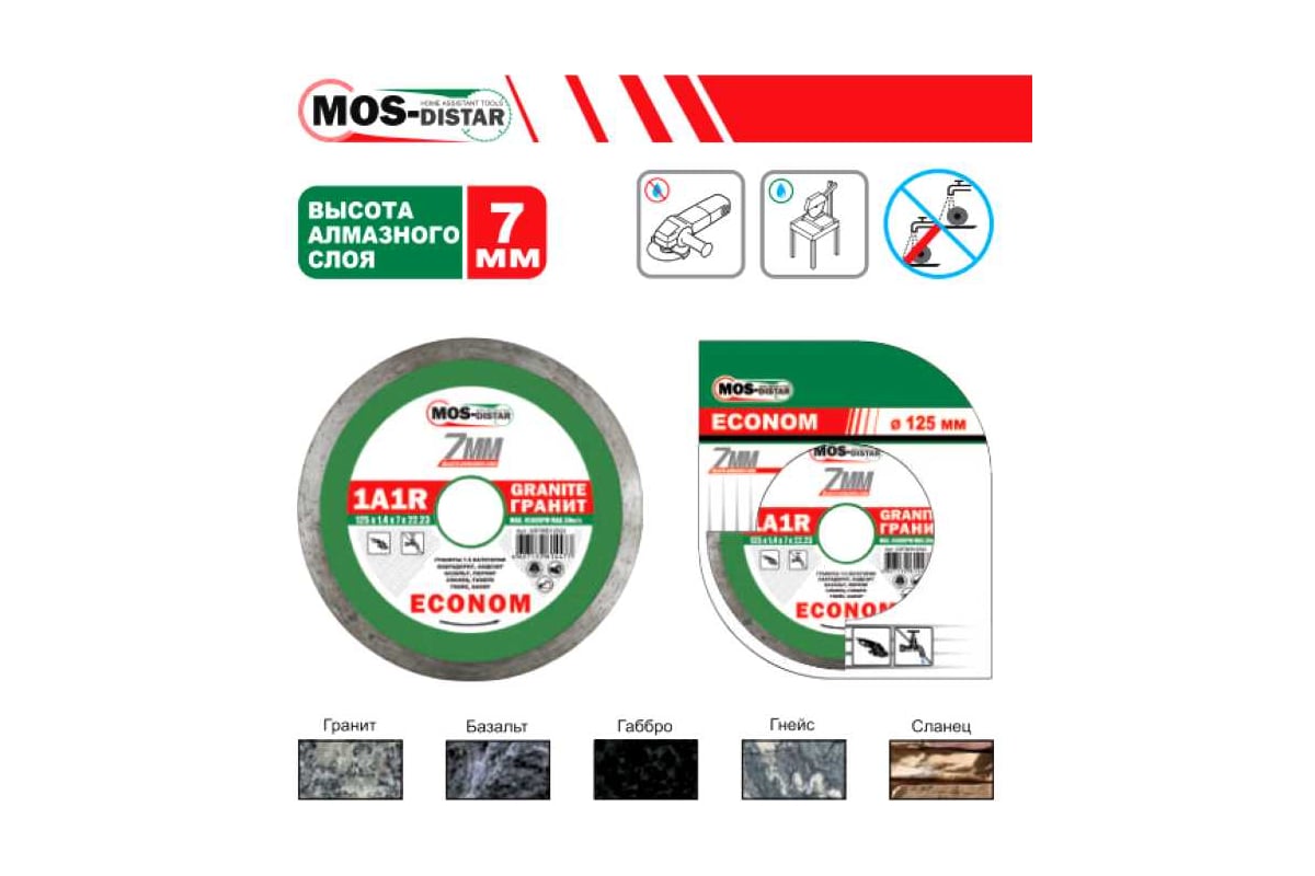 Круг алмазный 1A1R Granite Econom 200х1.4х7х22.23 мм МОS-DISTAR GR7MD20022