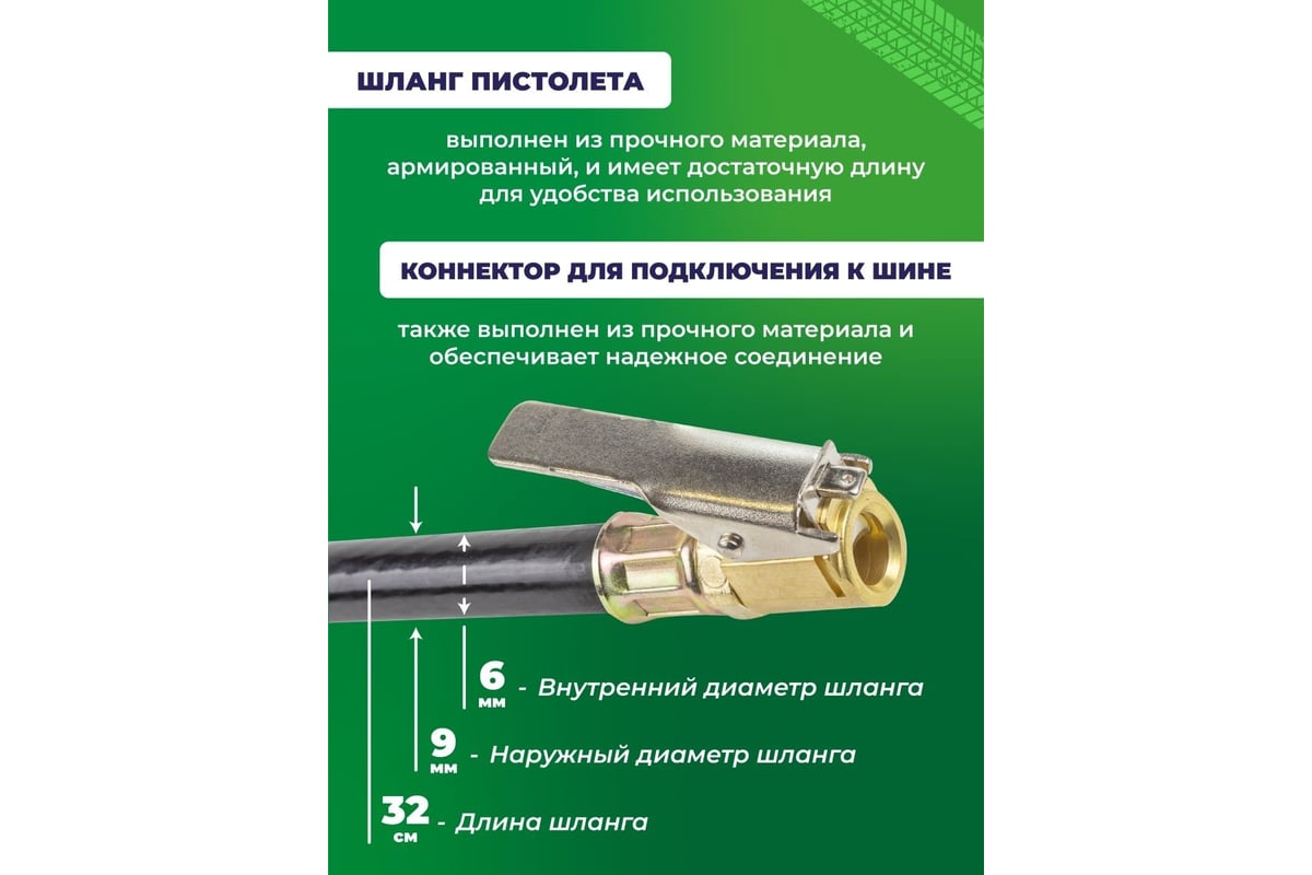Пистолет для подкачки шин FORSTIME с аналоговым манометром и шлангом, в блистере FT-STG-05(54678)