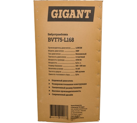Вибротрамбовка 6.5 д.с. Gigant BVT75-L168
