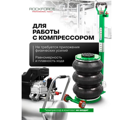 Домкрат подкатной пневматический Rockforce 5т RF-TRA1813 MST(60090)