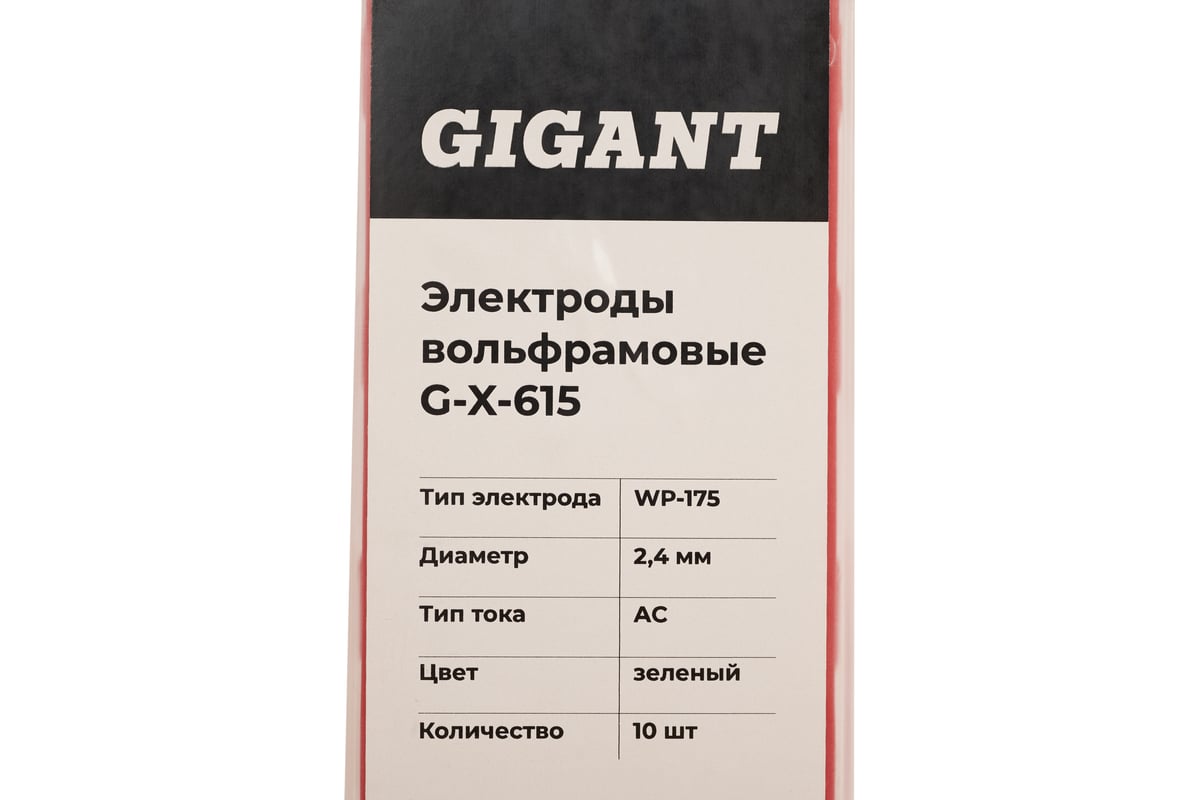 Электроды вольфрамовые (WP-175; 2.4 мм; зеленый; АС; 10 шт) Gigant G-X-615