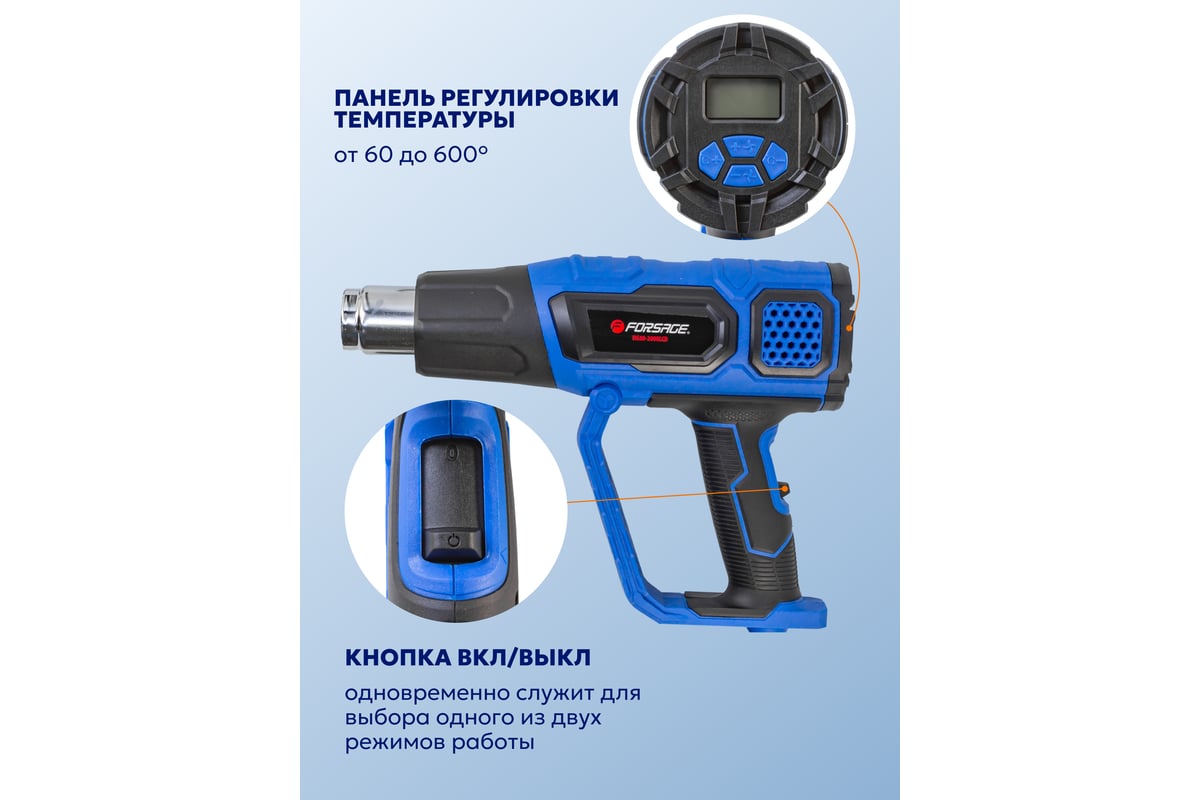Промышленный электрический фен Forsage с дисплеем и насадками 220в, 50/60гц, 2000вт, 60-600с, 300-500л/мин, класс защиты-двойная изоляция F-HG60-2000LCD(52346)