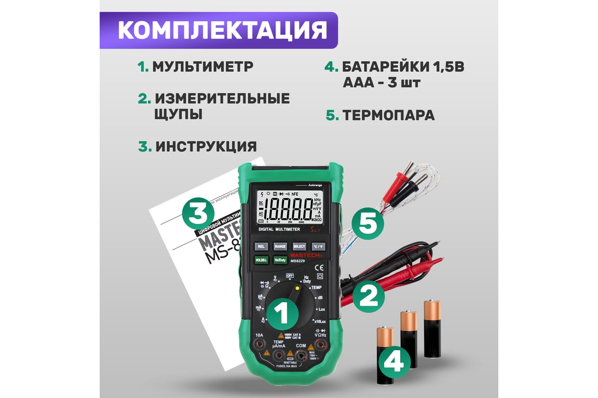Цифровой мультиметр Mastech MS8229 13-2029