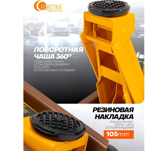 Домкрат подкатной гидравлический FORSTIME 3т (h min 135мм, h max 460мм) FT-T830025(61853)