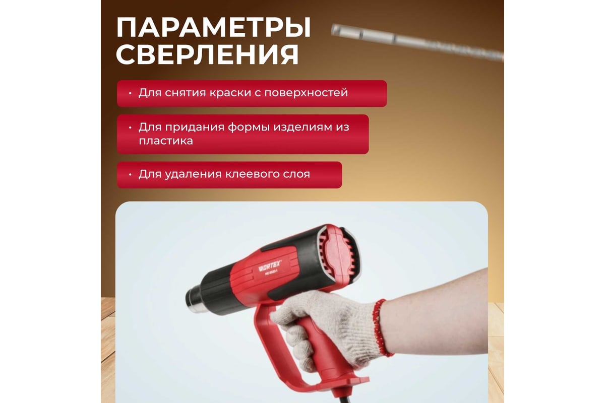 Строительный фен Wortex термовоздуходувка HG 6020-1 0334327