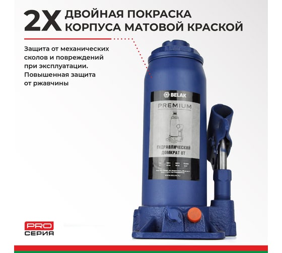 Гидравлический домкрат БелАК PREMIUM 8 т BAK.30015