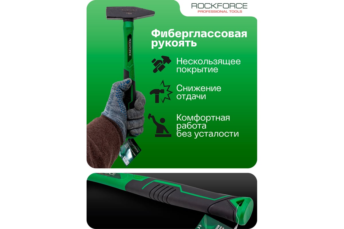 Молоток слесарный Rockforce 400г RF-T7604(58371)