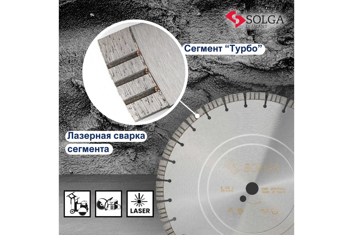 Диск алмазный сегментный (400х25,4/20 мм) PROFESSIONAL15 Solga Diamant 23117400