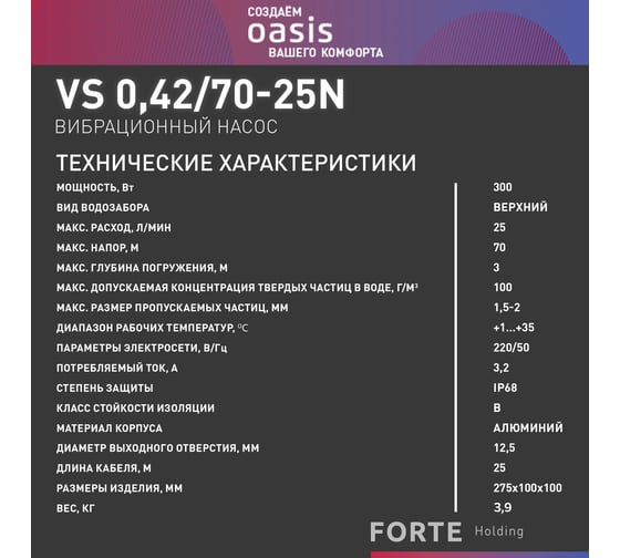 Вибрационный насос Oasis VS 0,42/70-25
