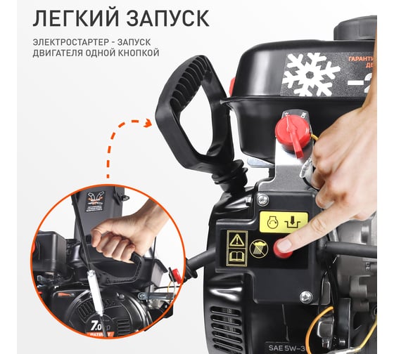 Снегоуборщик Patriot PS 707 E двигатель 7 л.с, до -25 с, 212 сс, 426109727