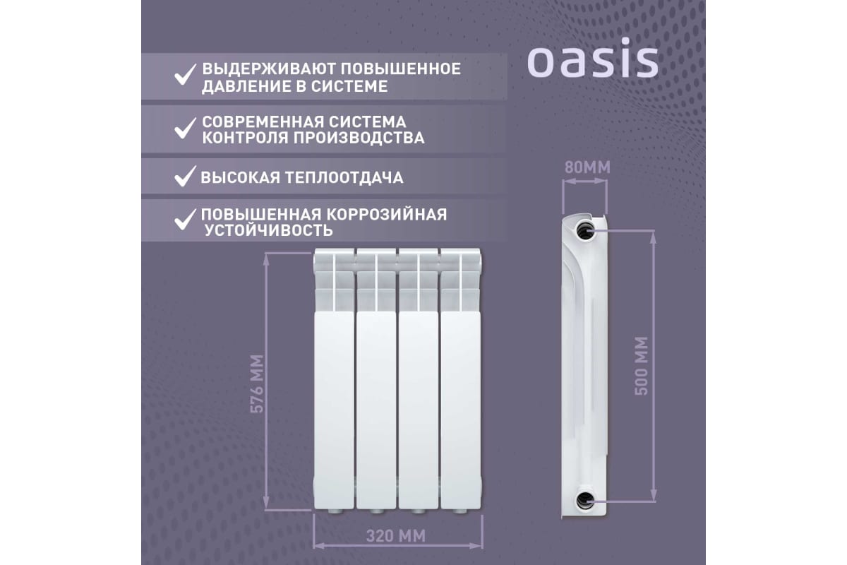 Алюминиевый радиатор Oasis ECO 500/80/4 4640039487067