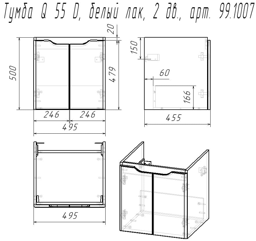 Мебель для ванной Dreja Q 55 см с дверцами, белый