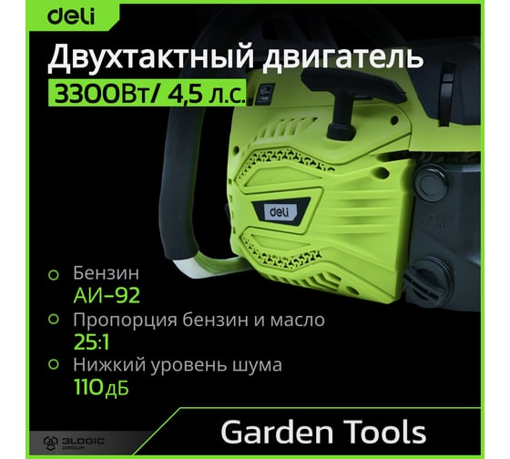Бензопила цепная Deli (3300Вт/ 4,5 л.с, шина 50см, двигатель 58 см3) DE-LJ20-1 145423