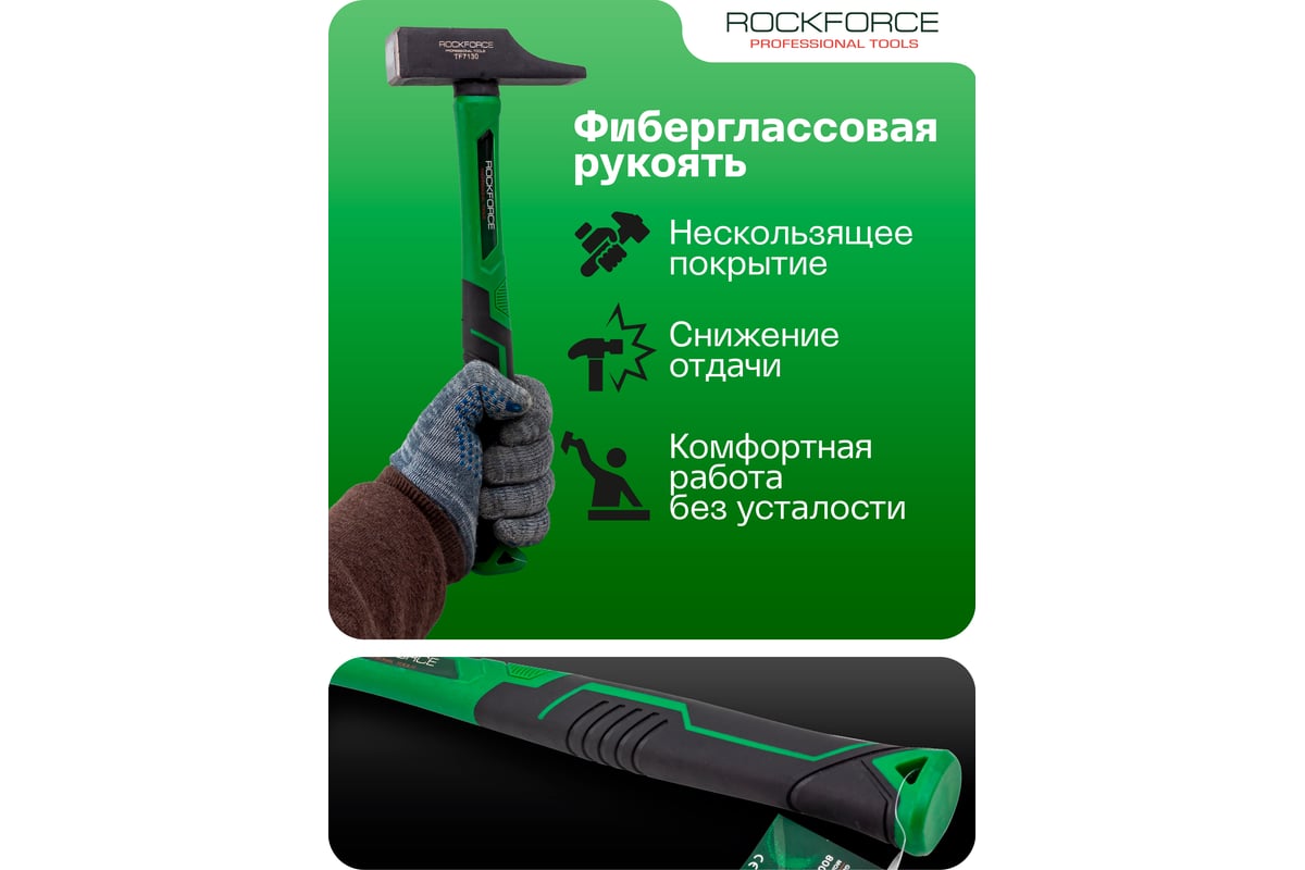 Молоток слесарный Rockforce 520г RF-TF7130(58384)