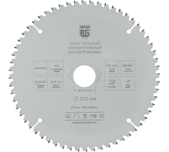 Диск пильный универсальный мультирез 210x30x25.4x20x16 мм, 60z, 2.8x2.0 мм, TCG 45, угол -5 Berger BG BG1665
