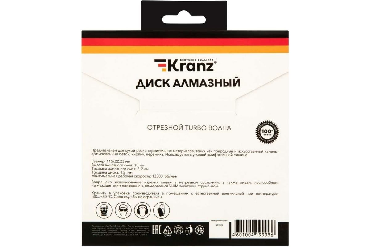Диск алмазный отрезной Турбо волна (115x22.2x2x10 мм) Kranz KR-90-0130