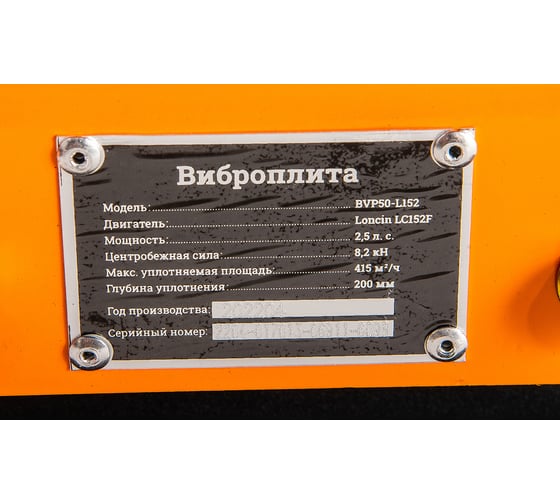 Виброплита 2,5 л.с. Gigant BVP50-L152