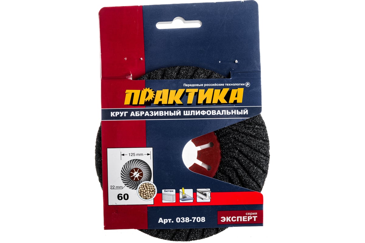 Круг абразивный торцевой (125 мм; Р60) Практика 038-708
