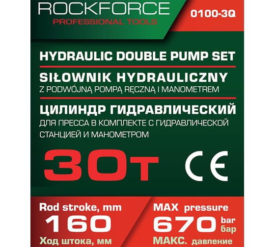Цилиндр гидравлический для пресса Rockforce в комплекте со станцией гидравлической и манометром, 30т RF-0100-3Q(60416)