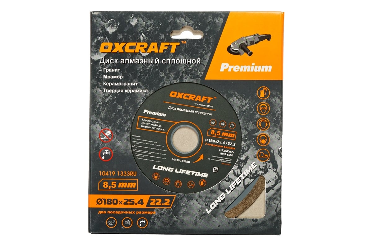 Диск алмазный сплошной (180x25.4/22.2x8.5 мм) OXCRAFT PO000105802