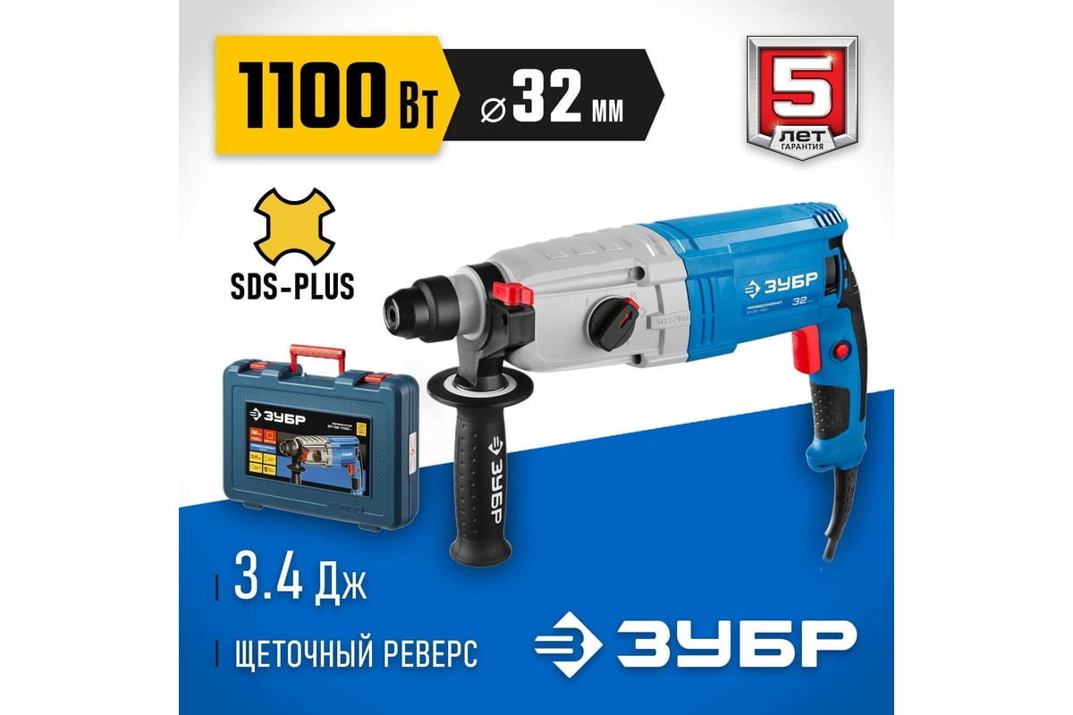 Перфоратор Зубр Профессионал, 1100 Вт ЗП-32-1100 К