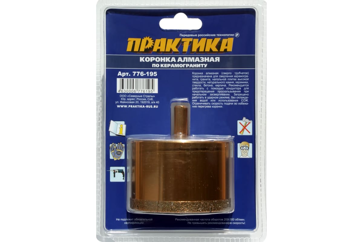 Коронка алмазная по керамограниту (75 мм) Практика 776-195