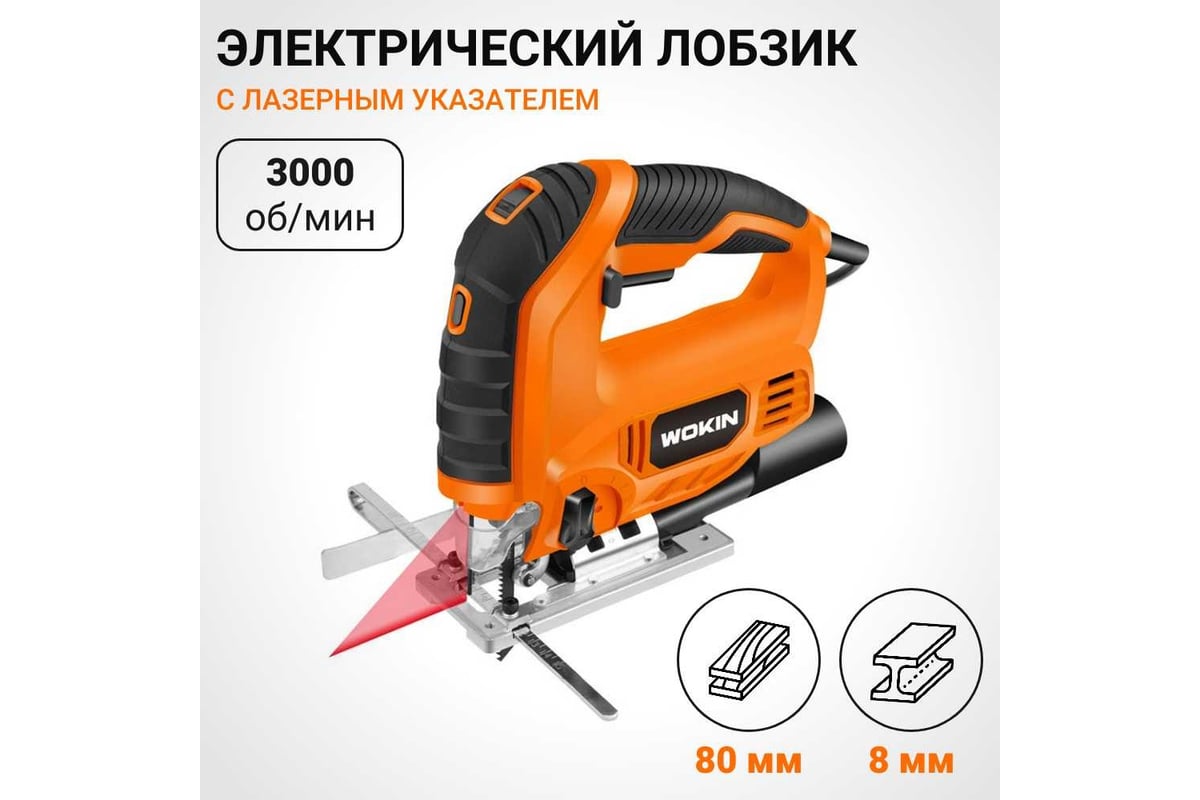 Электрический лобзик Wokin 220-240 В, 850 Вт 1353022
