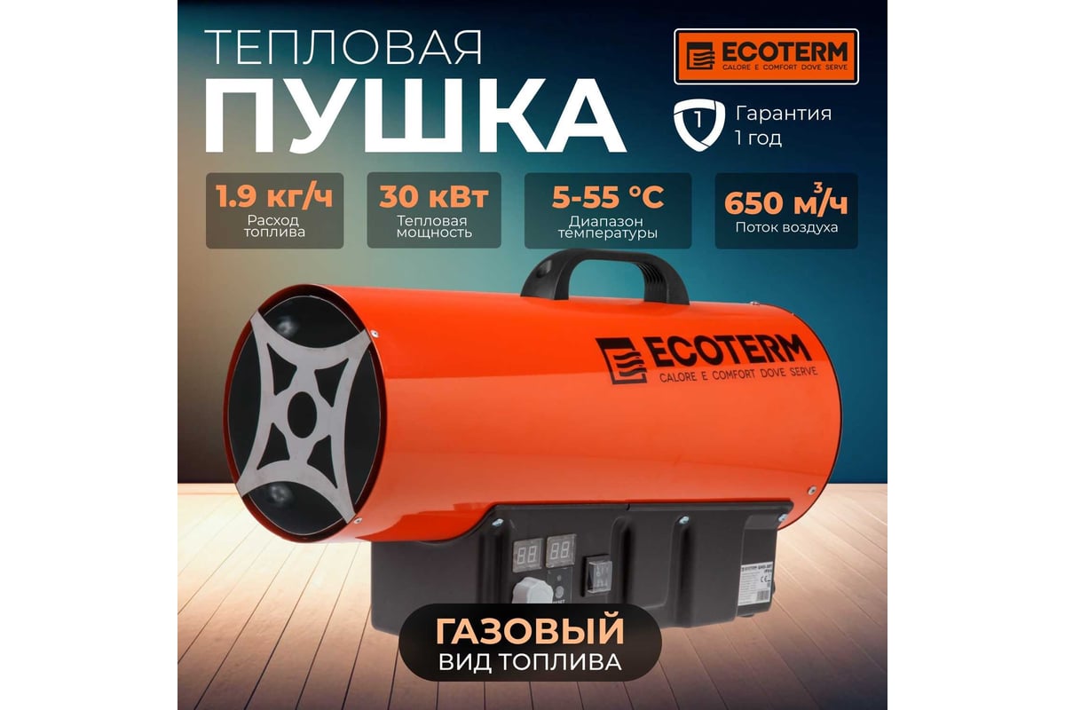 Тепловая газовая пушка GHD-30T ECOTERM ET1527-6