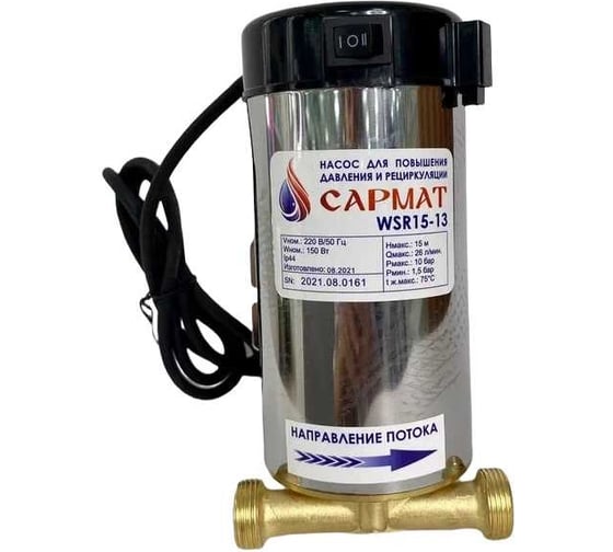 Рециркуляционный насос Сармат WSR15-13 УТ-00006137