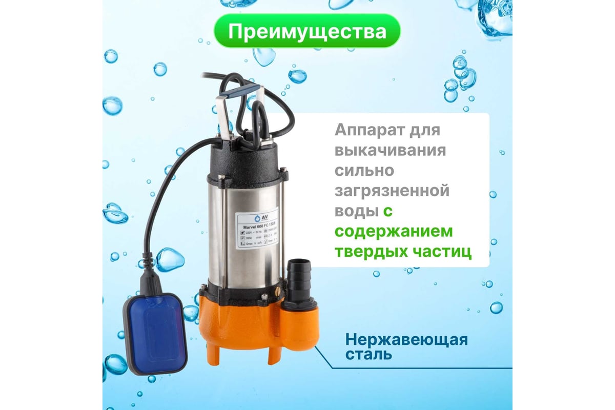 Погружной фекальный насос A&P Marvel 600 FC 150/8 AP02A04