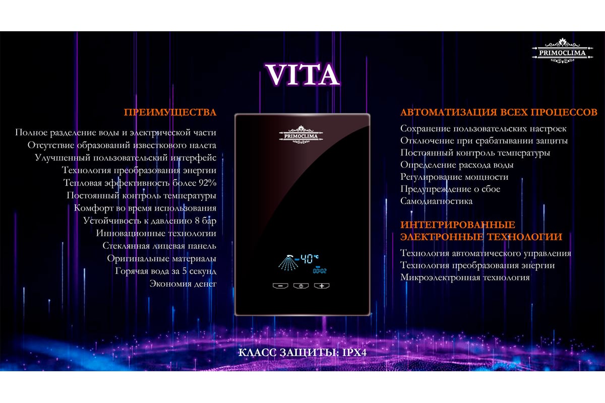 Электрический проточный нагреватель Primoclima vita 8.5 квт, черный PC VITA 8.5 (B)
