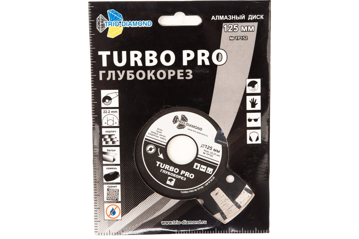 Диск алмазный отрезной Турбо Глубокорез Pro (125х22.23 мм) TRIO-DIAMOND TP152