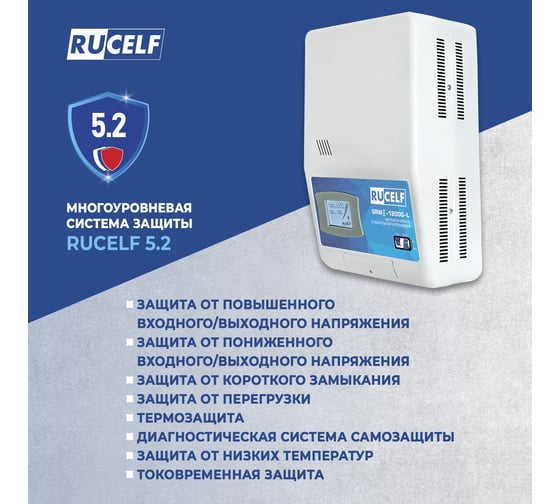 Релейный стабилизатор напряжения Rucelf SRW II-12000-L 00001381