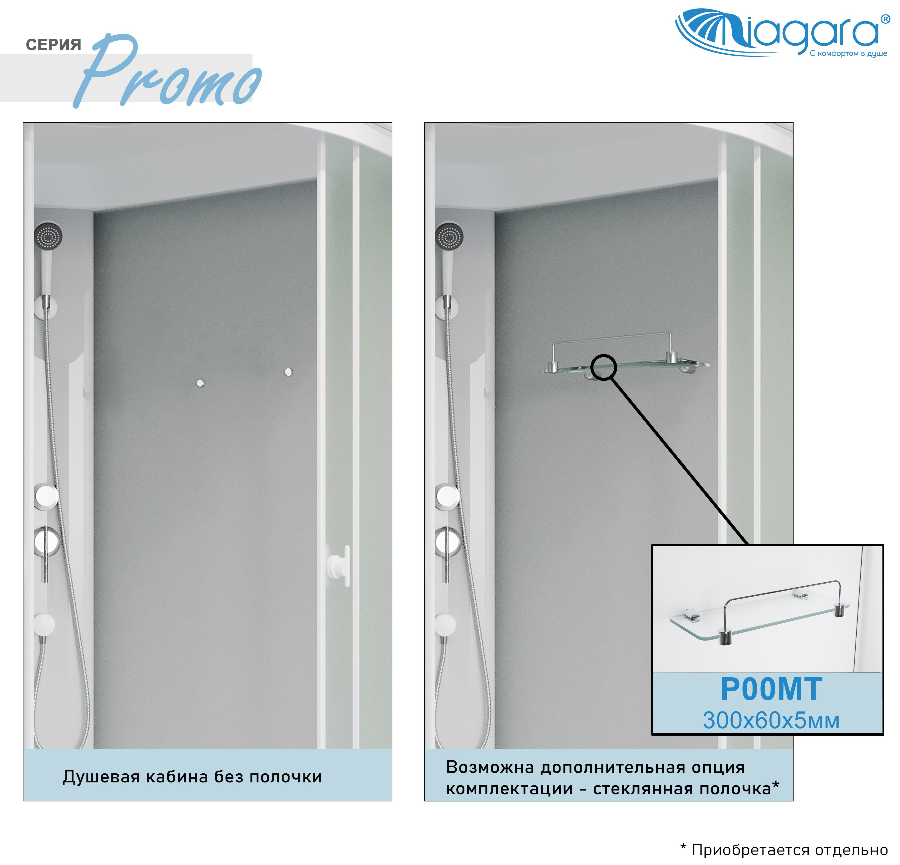 Душевая кабина Niagara Promo P90/70/40L/MT 90x70 стекло матовое, без г/м, L