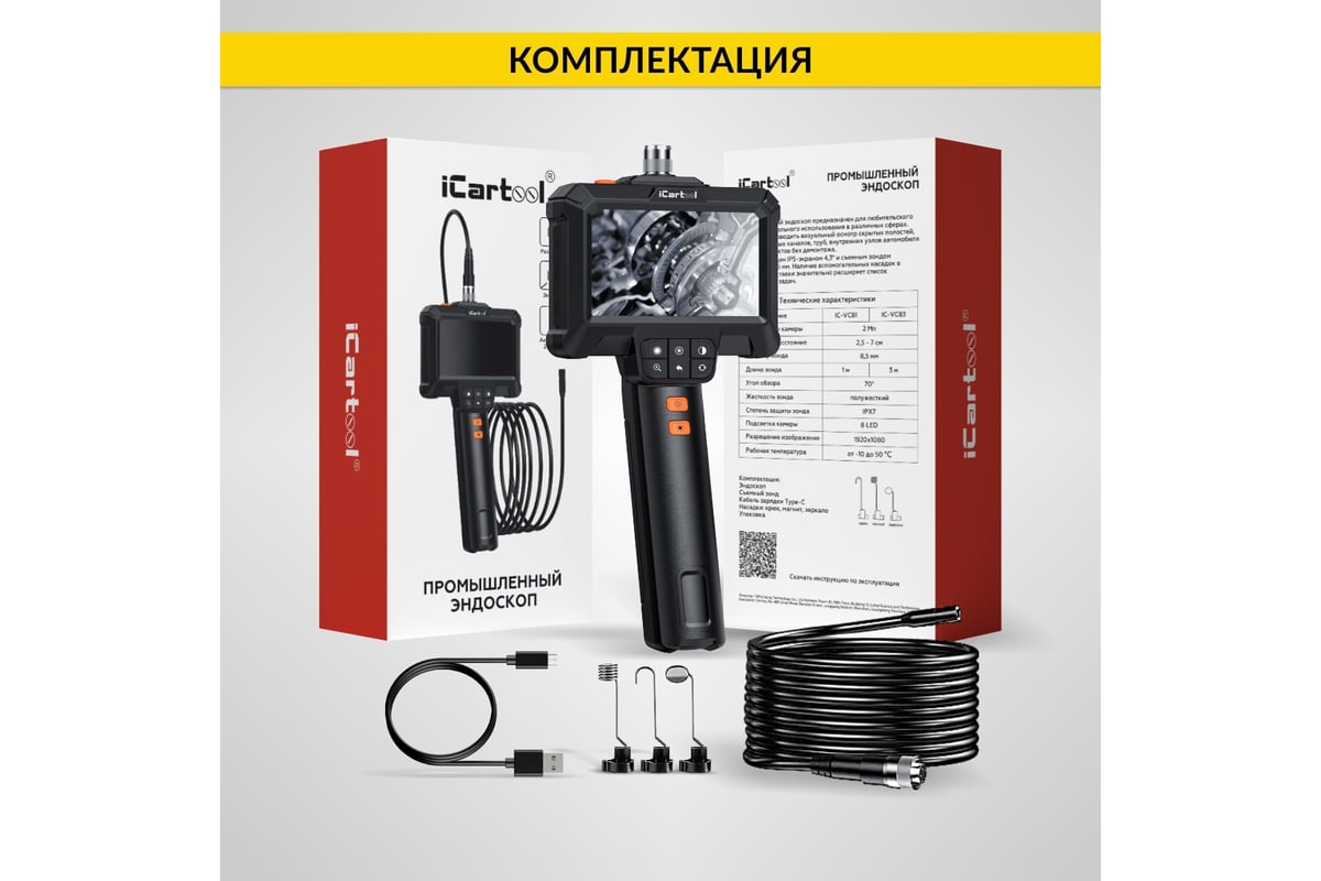 Промышленный эндоскоп iCartool экран 4.3, 2 Мп, 1 м, 8.5 мм зонд IC-VC81
