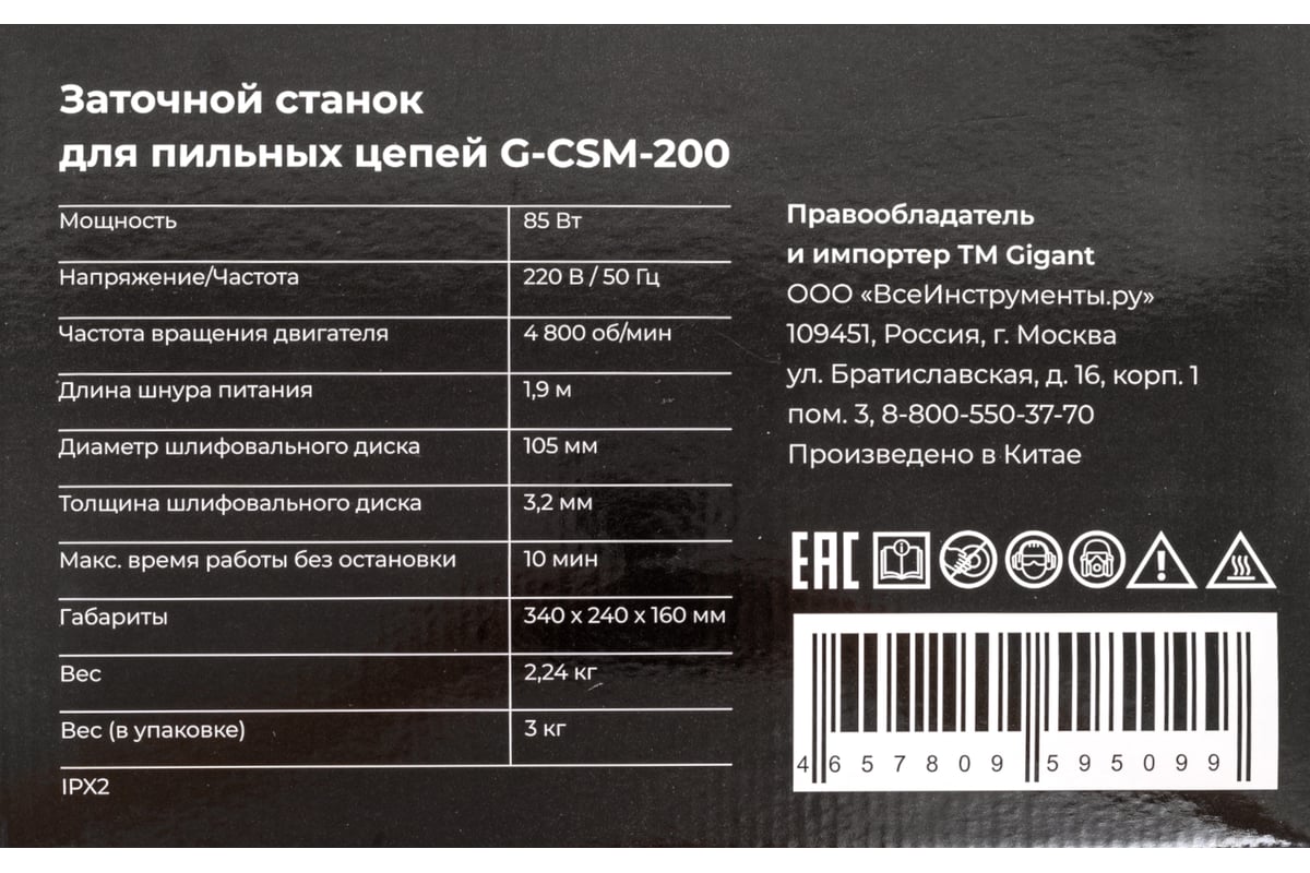 Заточной станок для пильных цепей Gigant G-CSM-200