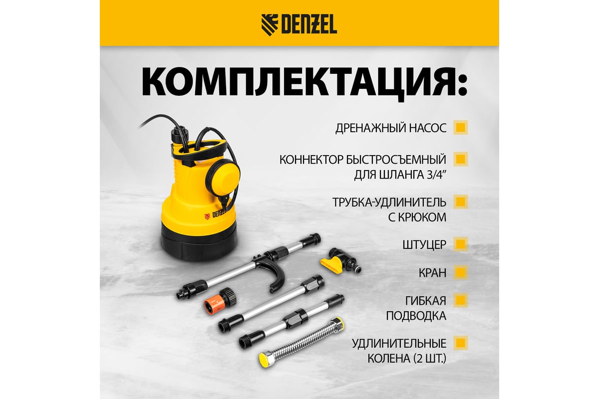 Дренажный насос для чистой воды Denzel dpb400, 400 вт, подъем 11 м, 5500 л/ч 97266