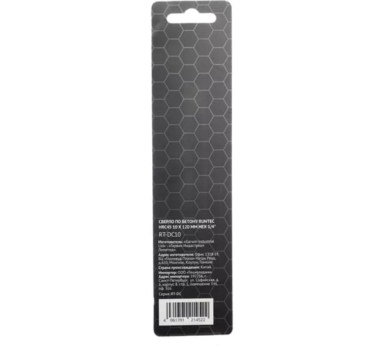 Сверло по бетону HRC45 10x120 мм, HEX RUNTEC RT-DC10