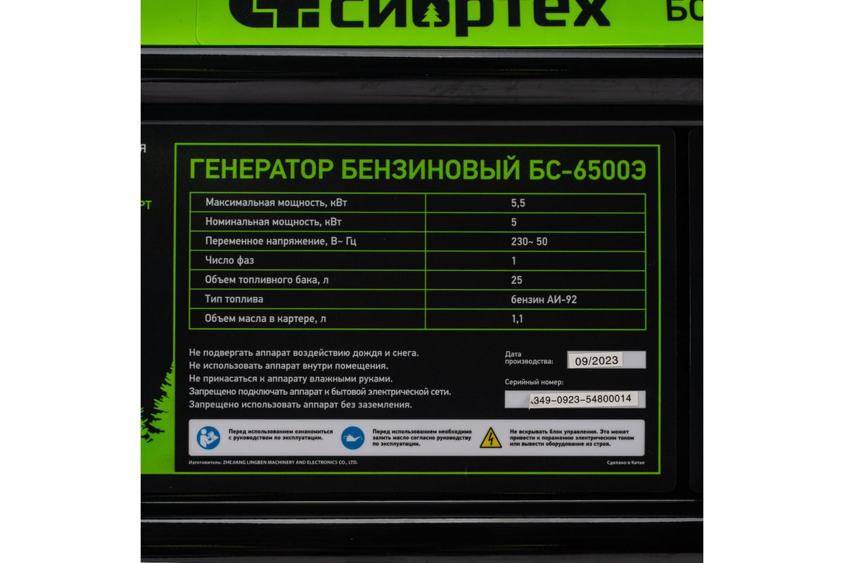 Бензиновый генератор 5,5 кВт, 230В, 4-х такт., 25 л, электростартер Сибртех БС-6500Э 94548