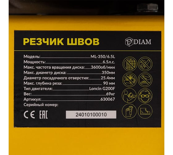 Резчик швов Diam ML-350/6,5 L 630067
