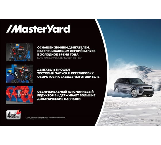 Снегоуборщик MasterYard ML8024B
