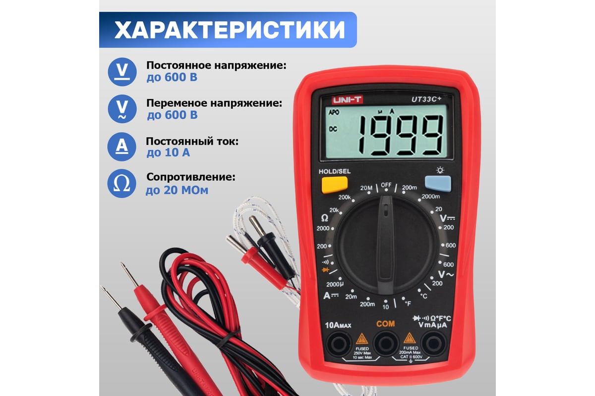 Портативный мультиметр UNI-T UT33C+ 13-0057