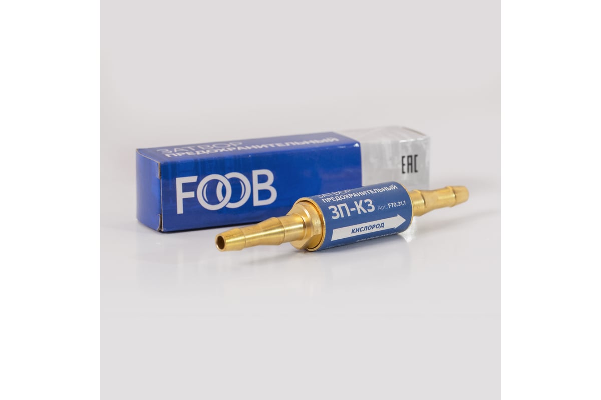 Затвор предохранительный кислородный, 3П-К3, в разрыв рукава f70.31.1 FOOB 00-00003780