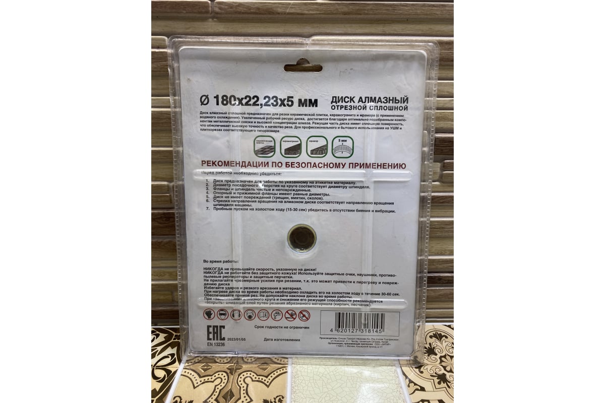 Диск алмазный сплошной по керамике 180x22.23x5 мм, мокрый рез Tsunami DD0010180022005