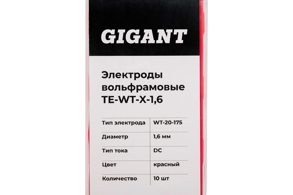 Электроды вольфрамовые (WT-20-175; 1.6 мм; красный; DC; 10 шт) Gigant TE-WT-X-1,6