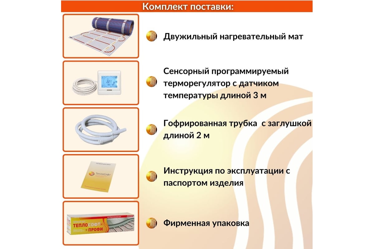 Нагревательный мат ТеплоСофт Профи 5м.кв. 750Вт с сенсорным терморегулятором 5750/4