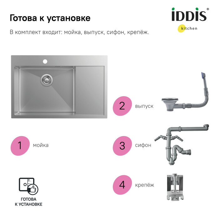 Кухонная мойка Iddis Haze HAZ78SLi77 78 см сатин